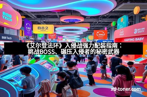 《艾尔登法环》入侵战强力配装指南：挑战BOSS、碾压入侵者的秘密武器